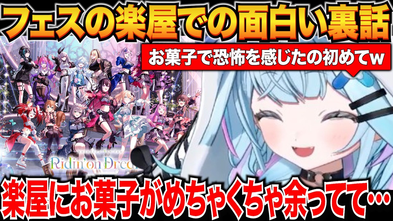 フェスの楽屋で起きた面白い裏話をするすうちゃんｗ【水宮枢/輪堂千速/ホロライブ切り抜き】