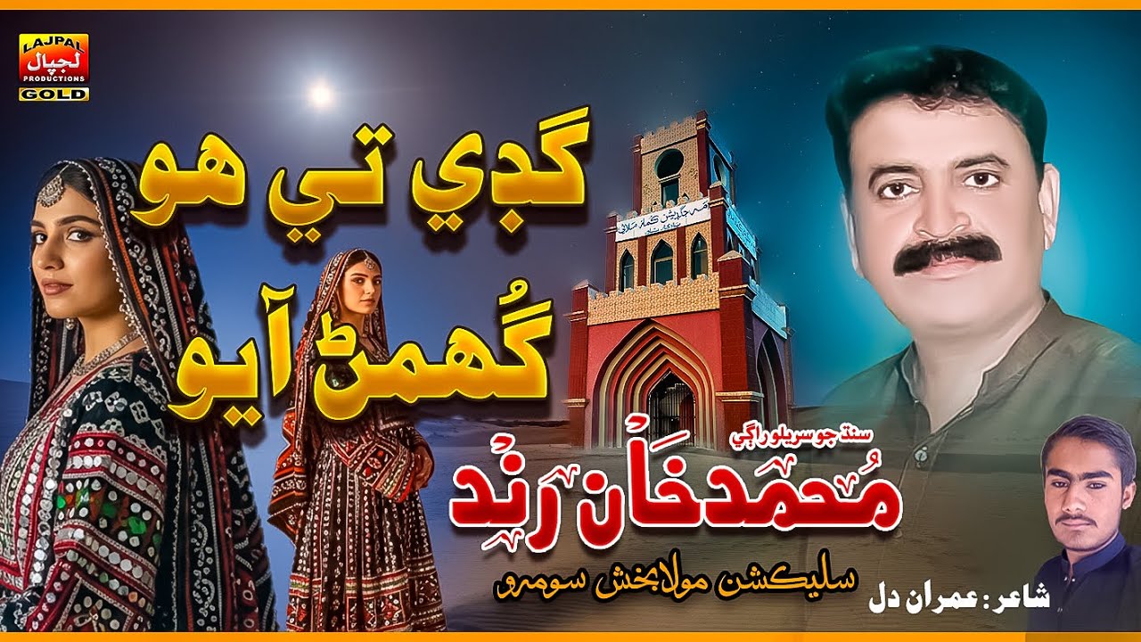 Gadi Te Ho Ghuman Aayo | Muhammad Khan Rind | Sindhi Song 2025