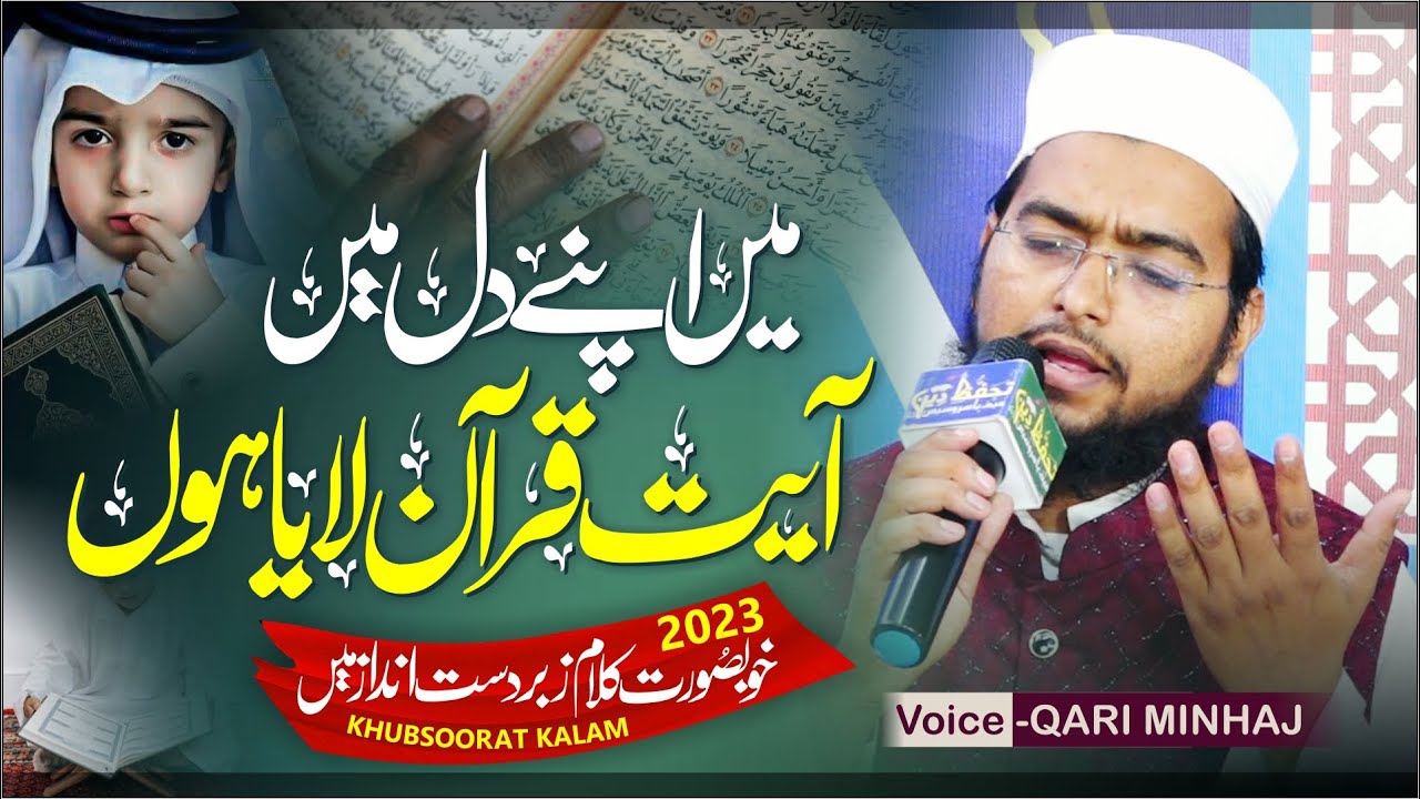 Very Beautiful Naat | Mai Apne Dil Me Aayat E Quran Laya Hon | Qari Minhaj Ishati