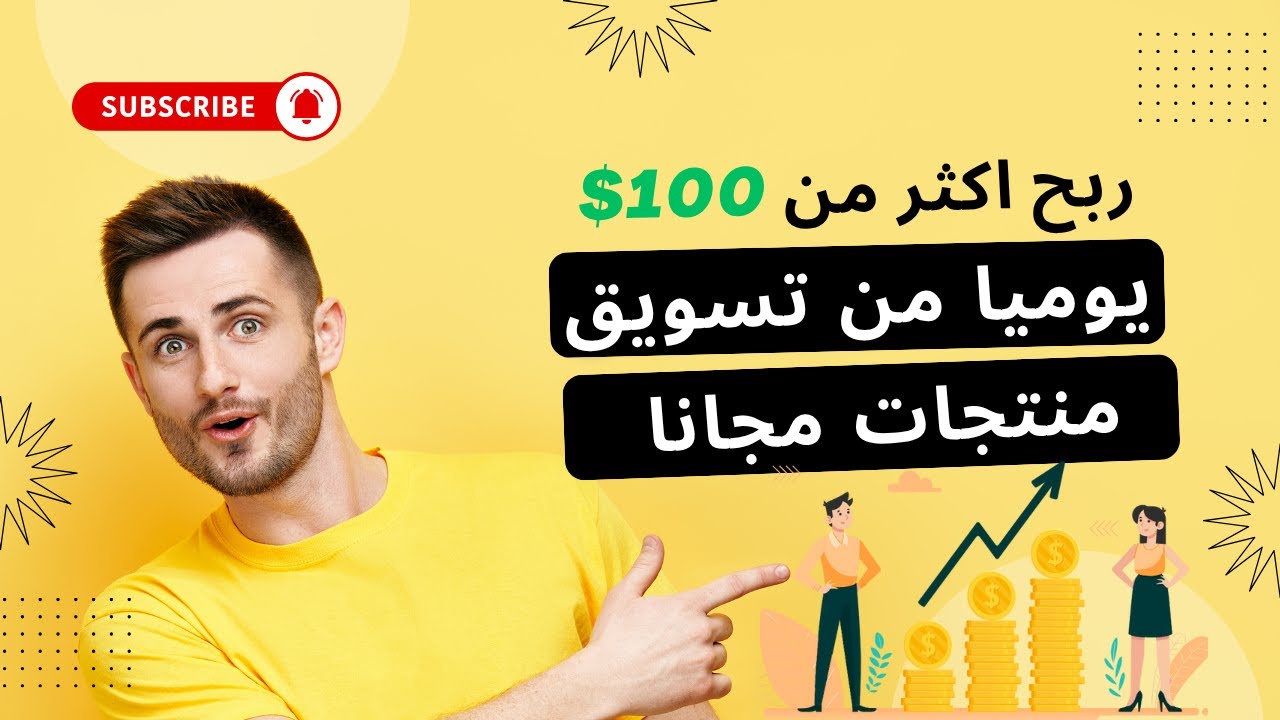 شرح كامل: كيف تبدأ الربح من فندور للتسويق بالعمولة (Vendor Affiliate)🤑💸