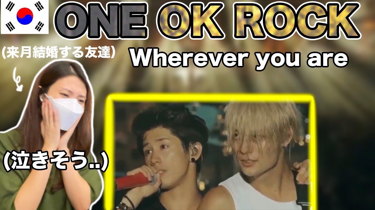 ONE OK ROCKの歌を初めて聴いて泣きそうになった韓国人女性