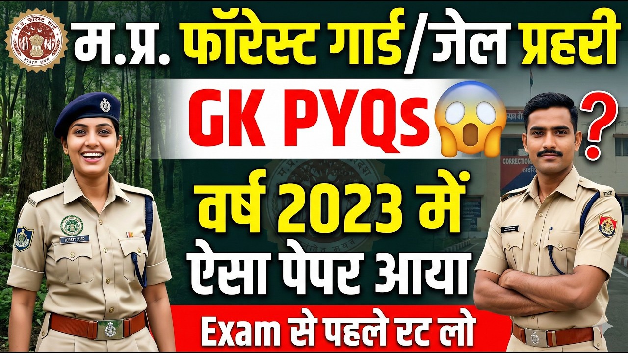 MP Forest Guard Previous Year Paper | MP Jail Prahari Previous Year Paper | Top GK Questions