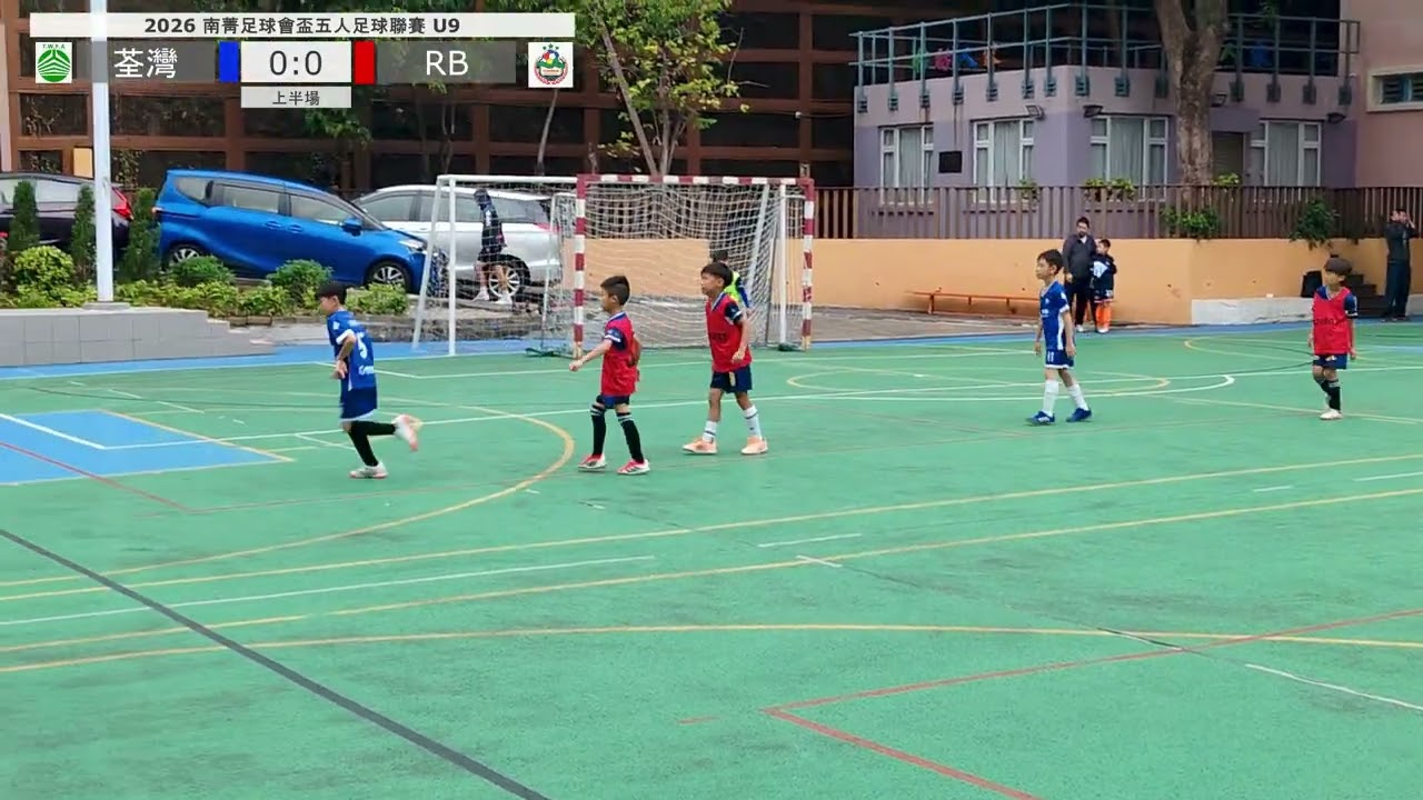 荃灣 0:3 RainbowFC | 南菁足球會盃五人足球聯賽 2026 | U9 | 2026.02.28