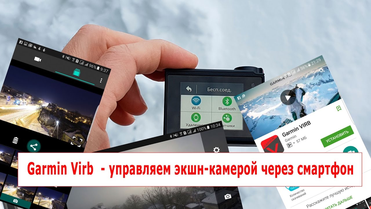 Как работать с программой Garmin Virb для экшн-камер Virb Ultra 30