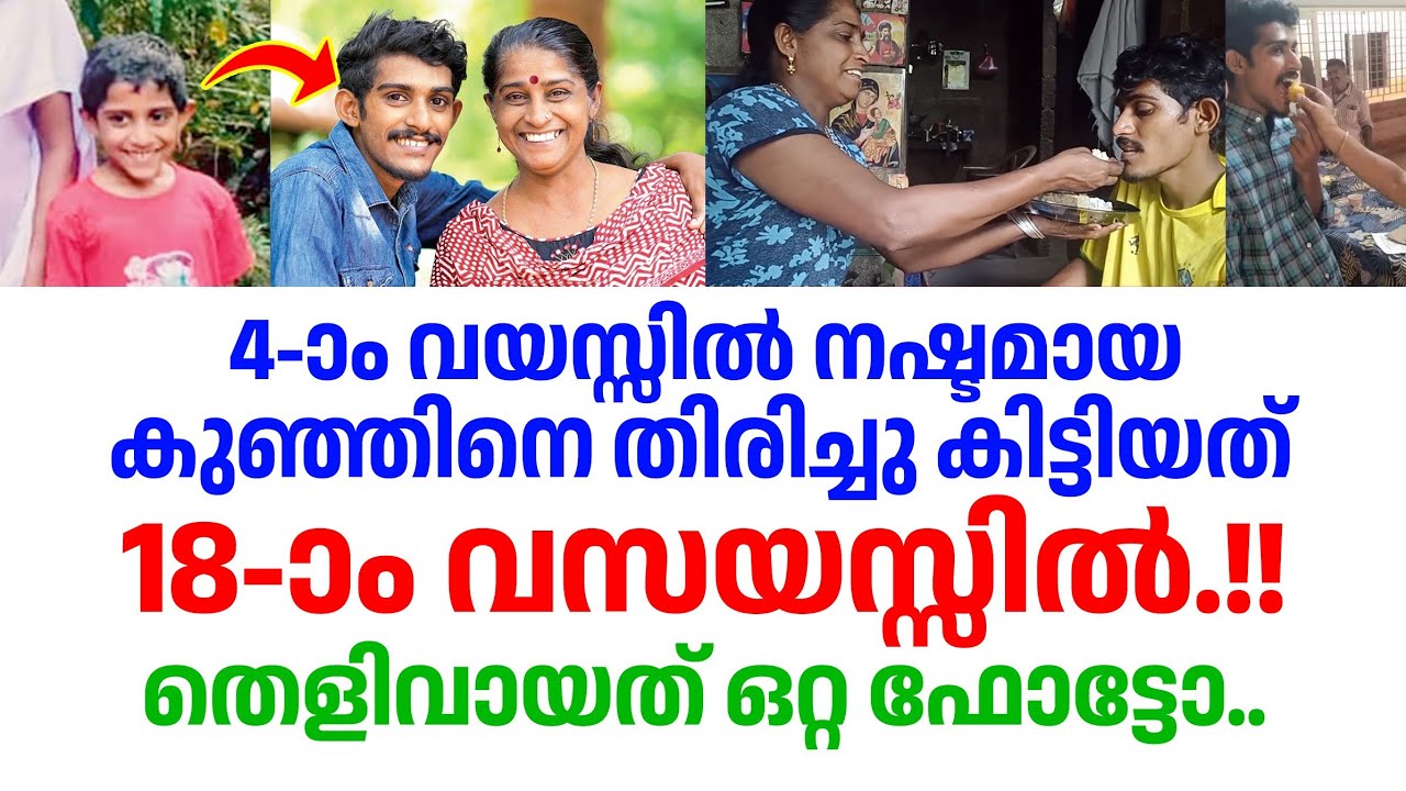 ഈ അമ്മ സ്വന്തം മകനെ കണ്ടെത്തിയത് 15 വർഷത്തിനു ശേഷം !