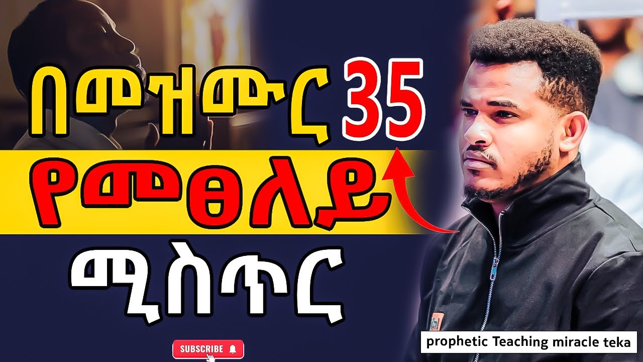 🛑የፀሎት ሚስጥር!!!መፀለይ የከበደው ሁሉ ሊያየው የሚገባ ልዩ ሚስጥር!! //Prophetic Teaching Miracle Teka