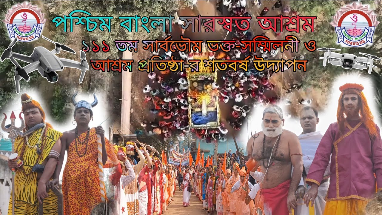 ১১১তম সার্বভৌম ভক্ত-সম্মিলনী ও আশ্রম প্রতিষ্ঠা-র শতবর্ষ উদ্যাপন ২০২৫ #jojovlogs #nigamananda #vlog 
