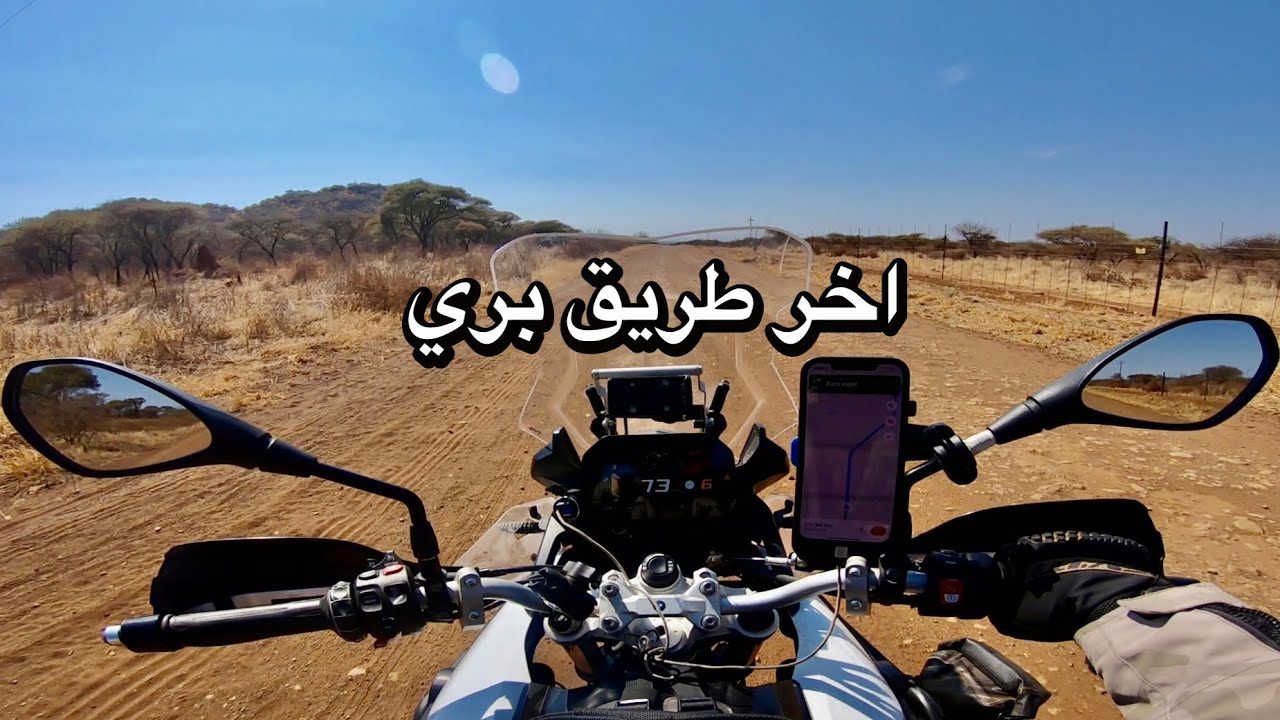 ١٣٨ - جنوب افريقيا / شعور مزعج