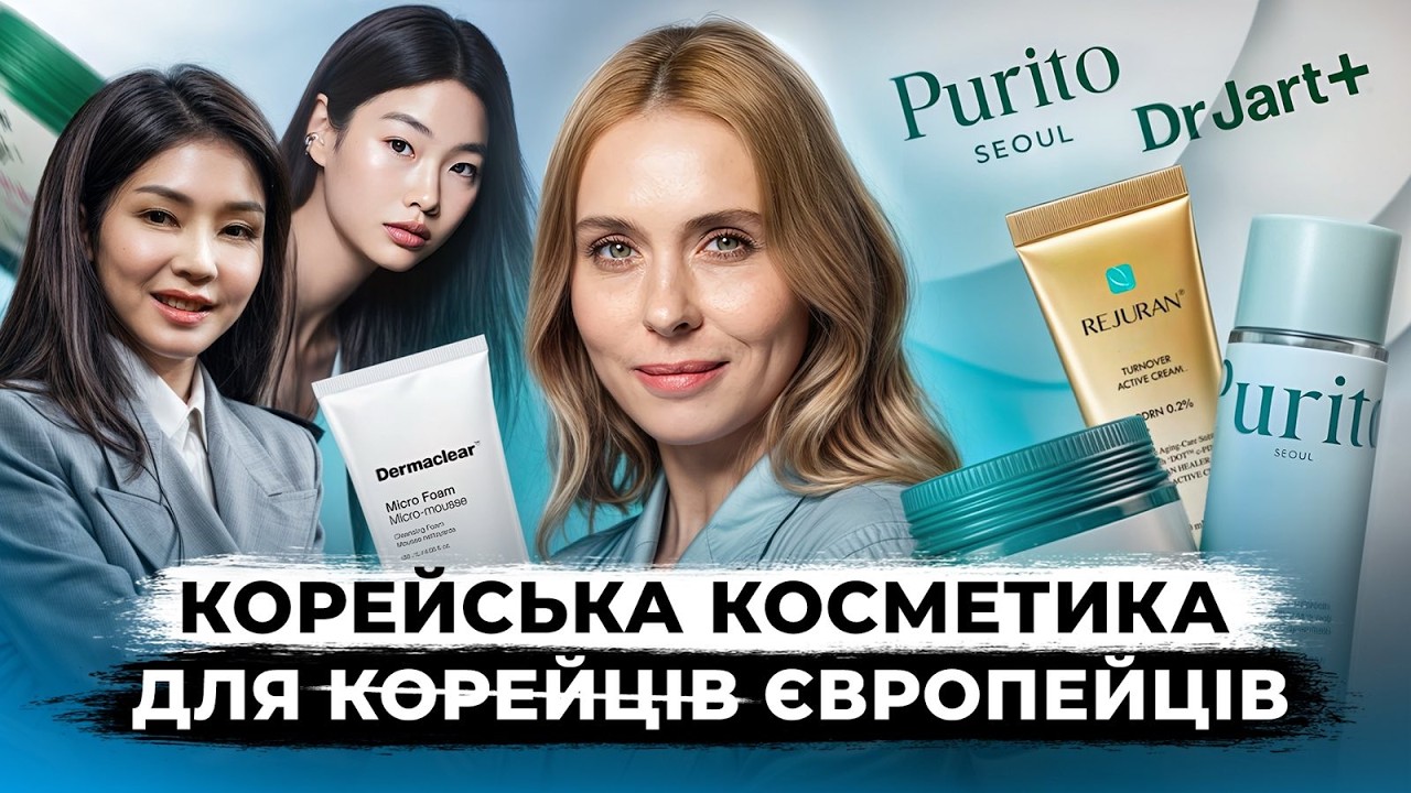 ВСЯ ПРАВДА о КОРЕЙСКОЙ КОСМЕТИКЕ: 10-ЭТАПНЫЙ уход и АГРЕСИВНЫЙ маркетинг | BTS и K-Beauty