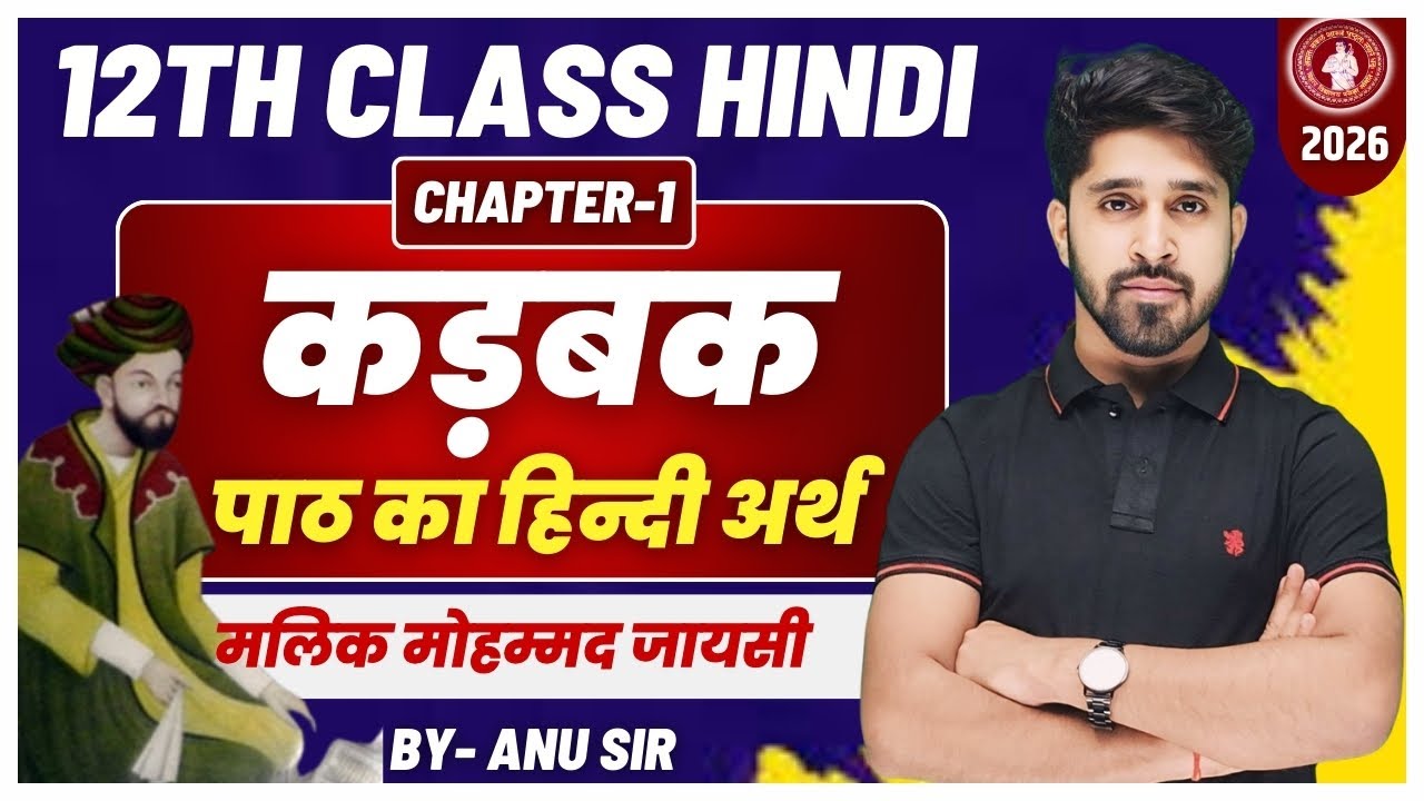 Kadbak Class 12th Hindi Bihar Board | कड़‍बक पाठ का हिंदी अर्थ | 12th Hindi Kadbak Bihar Board |
