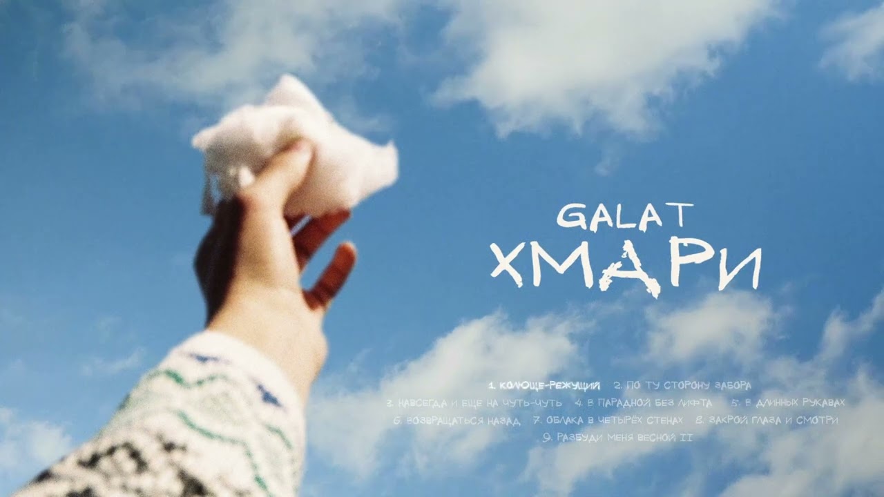 galat &mdash; Колюще-режущий