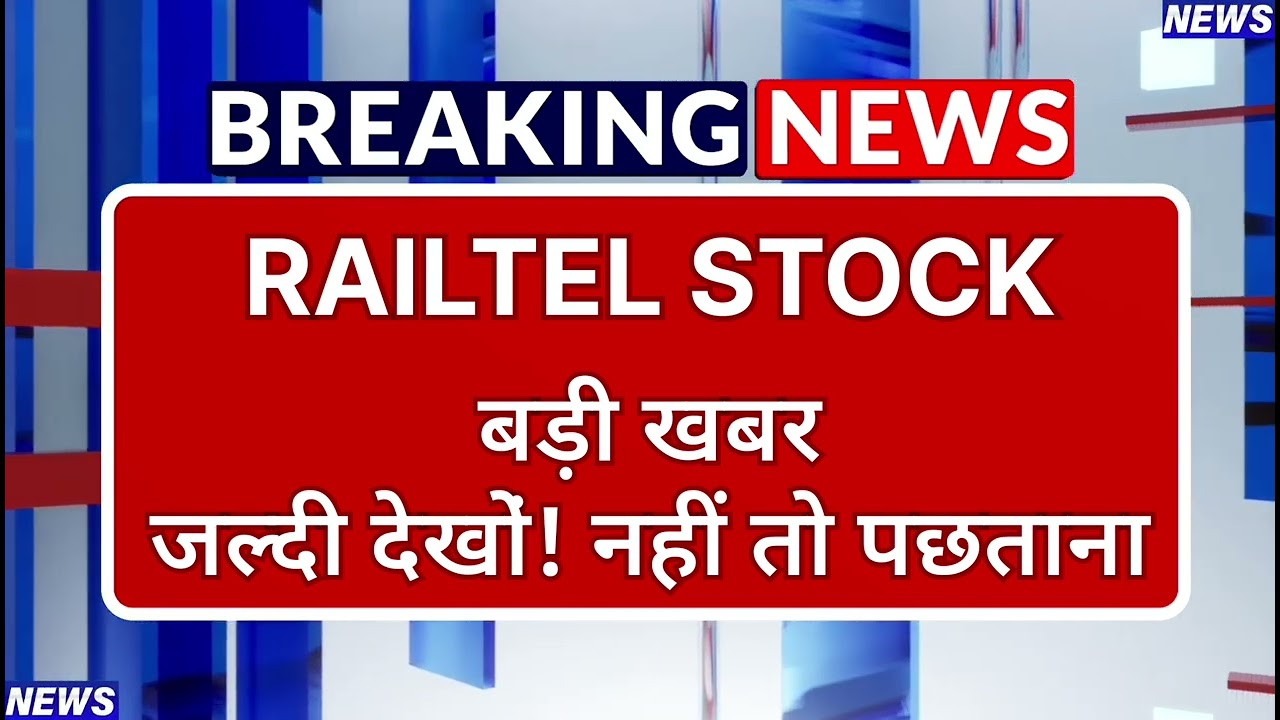 Railtel Stock Latest News ⚫ Railtel Stock News Today ⚫ Stock Market