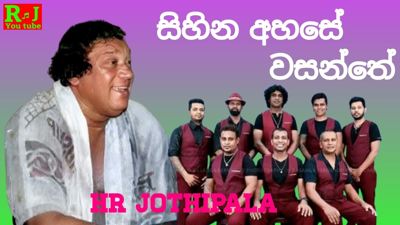 Sihina Ahase Wasanthe | Arrow Star with H R Jothipala | Romesh Jothi