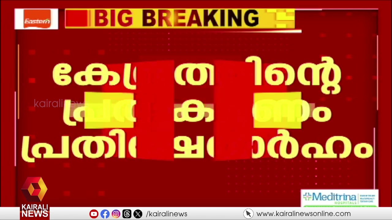 ഇറാനിയൻ കപ്പൽ ആക്രമണത്തില്‍ കേന്ദ്രത്തിന്റെ പ്രതികരണത്തിനെതിരെ മുഖ്യമന്ത്രി പിണറായി വിജയന്‍ | US