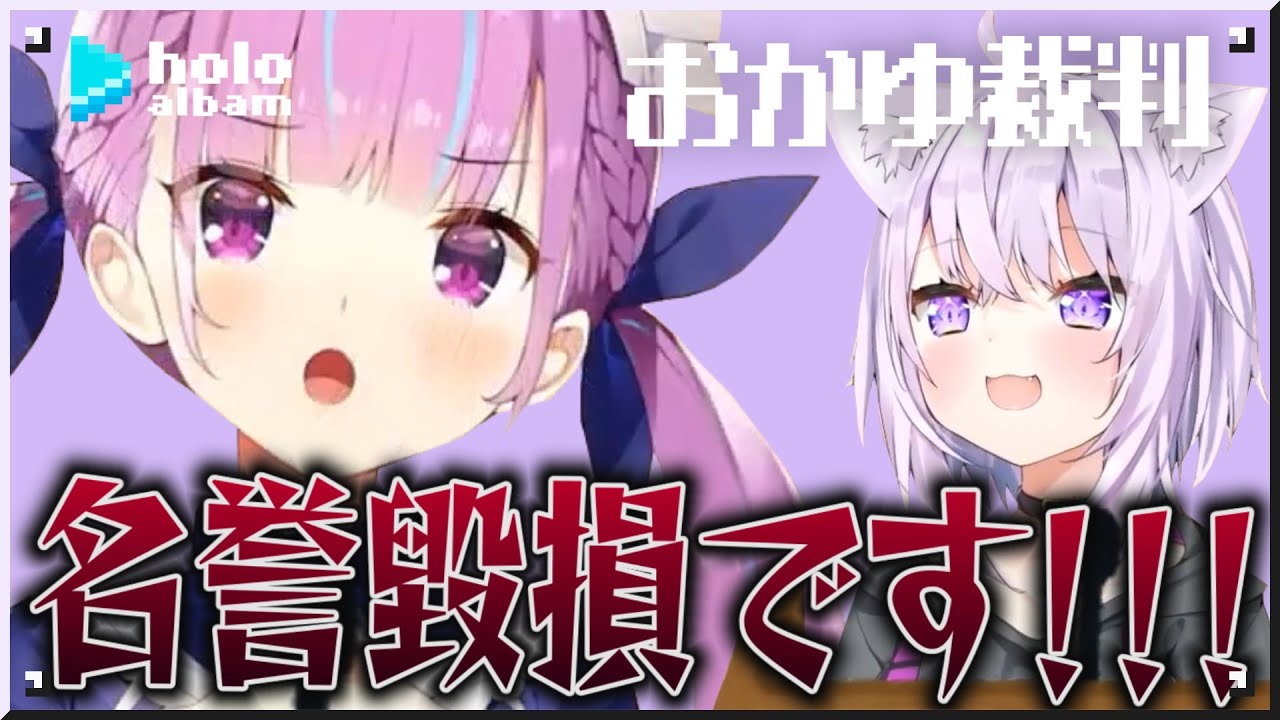 猫又おかゆ裁判！【名場面アルバム】