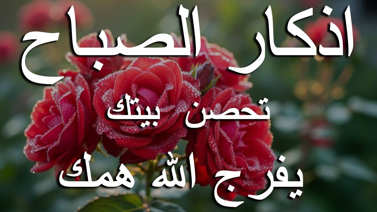 أذكار الصباح - راحة نفسية لا توصف بصوت القارئ علاء عقل | Morning Athkar - Dzkir Pagi by Alaa Aql