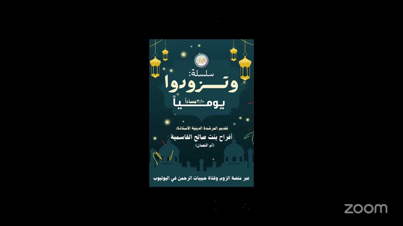 سلسلة وتزودوا 🔟 رمضان 🌙 ١٤٤٧ لأم النعمان 🌙🌱