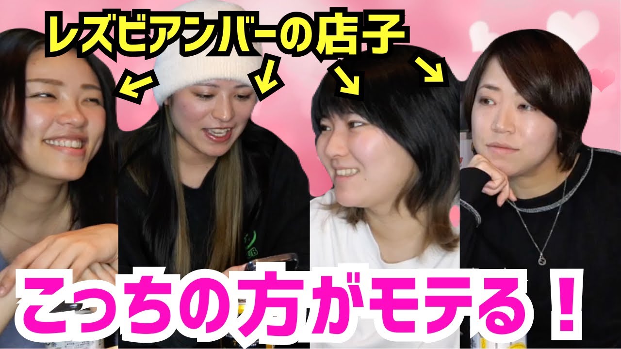 【二択】飲みの場でモテるレズは断然こっち！by2丁目の店員