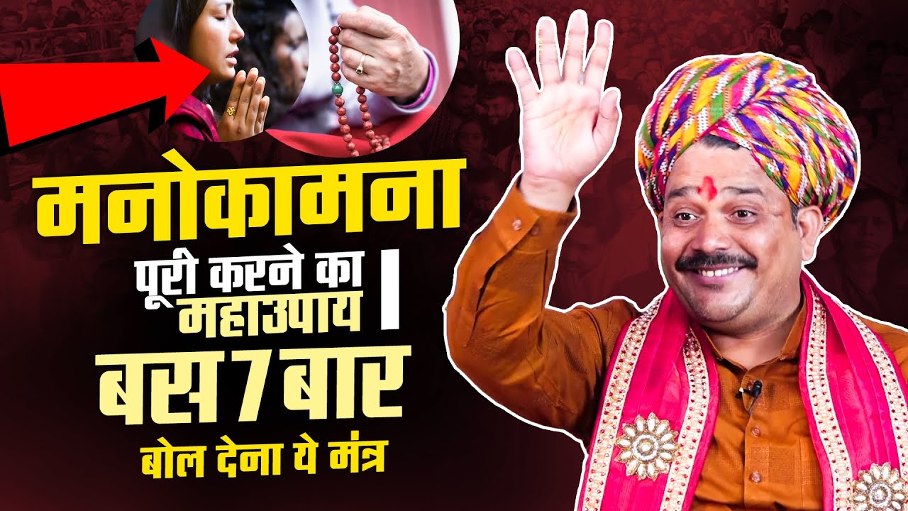 TOP 7 मंत्र जो आपको अपने सपनों को पूरा करने में मदद करेंगे || Trikaldarshi Pandokhar Sarkar.