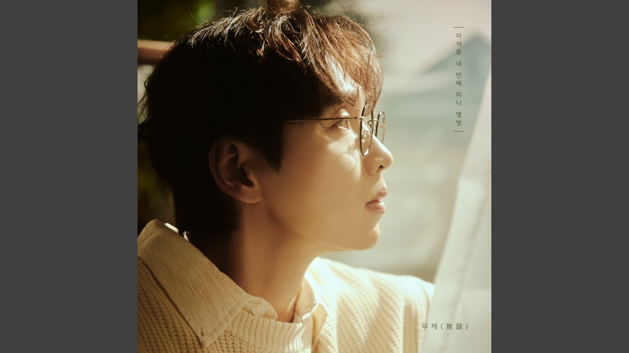 Pieces of You (재회)