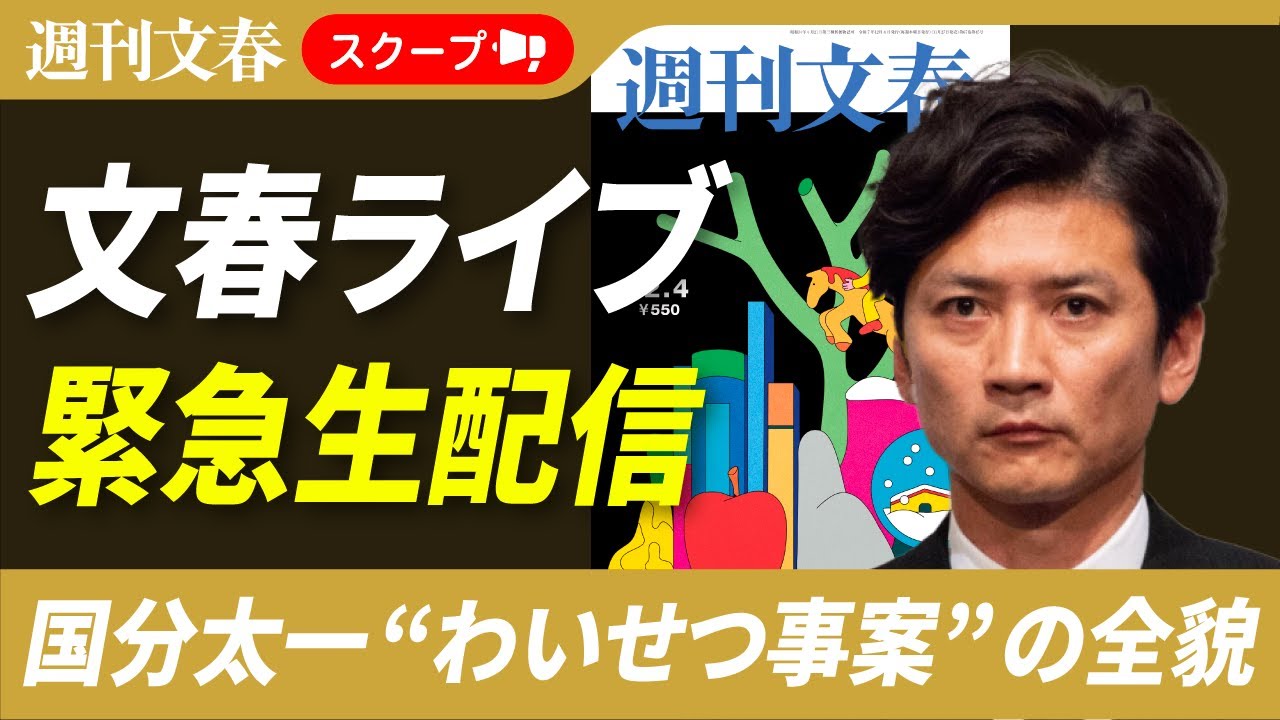 【緊急生配信！】元TOKIO・国分太一「女性スタッフ2名への&ldquo;わいせつ事案&rdquo;」日テレ事情聴取の全貌がわかった ほか【2025年11月26日記事紹介】