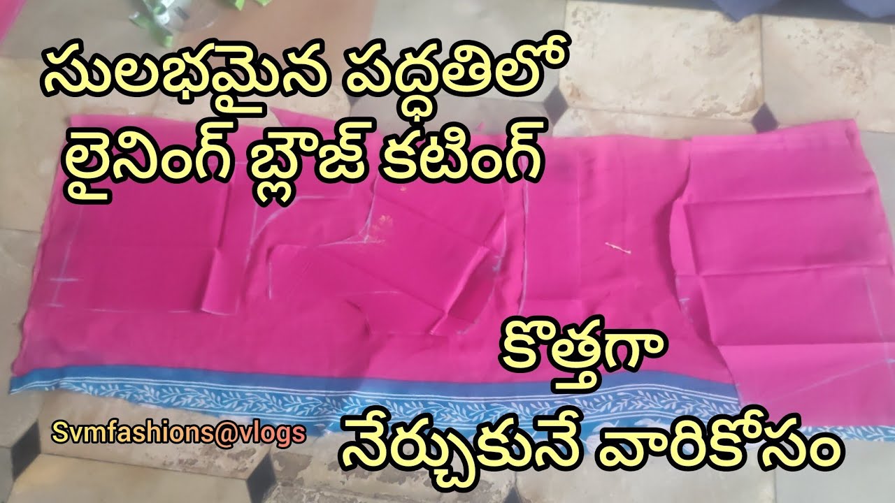 కొత్తగా నేర్చుకునే వారి కోసం#  క్రాస్ కట్/ లైనింగ్ బ్లౌజ్ కటింగ్ /# easy way ##