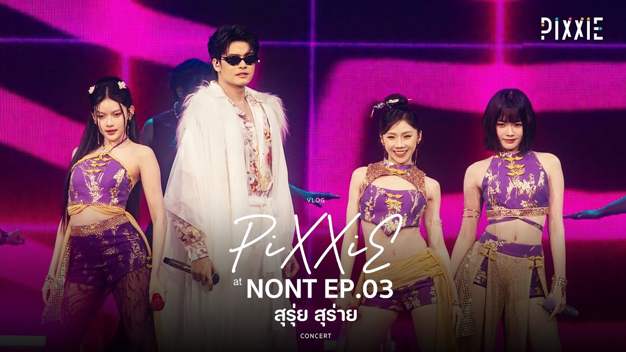 หนึ่งวันของ PiXXiE กับภารกิจเกสต์สุดพิเศษใน 