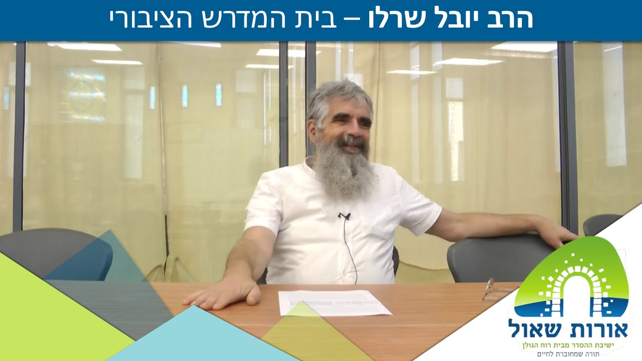 בית המדרש הציבורי - הרב יובל שרלו - תחבורה ציבורית בשבת