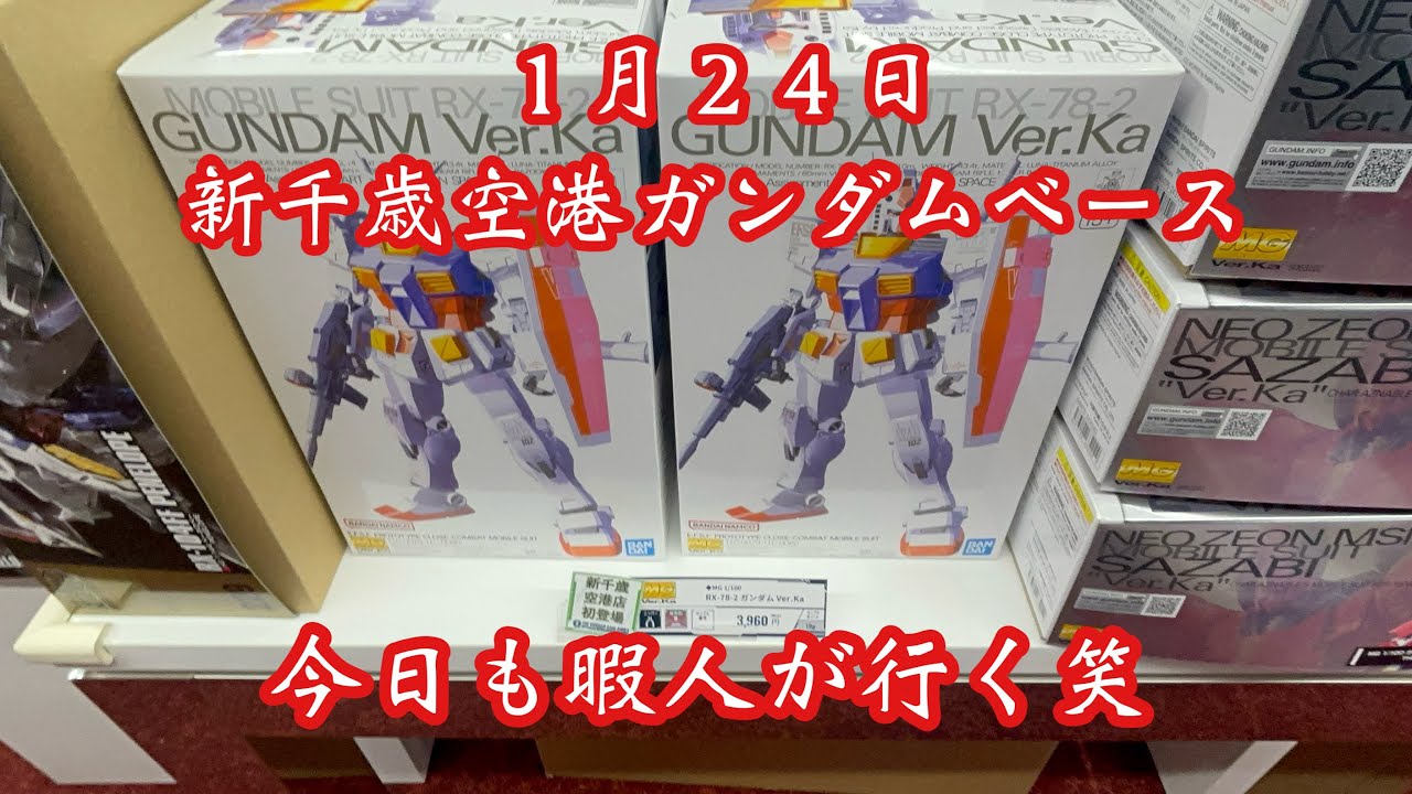二日酔いが落ち着いてから行く新千歳空港ガンダムベース