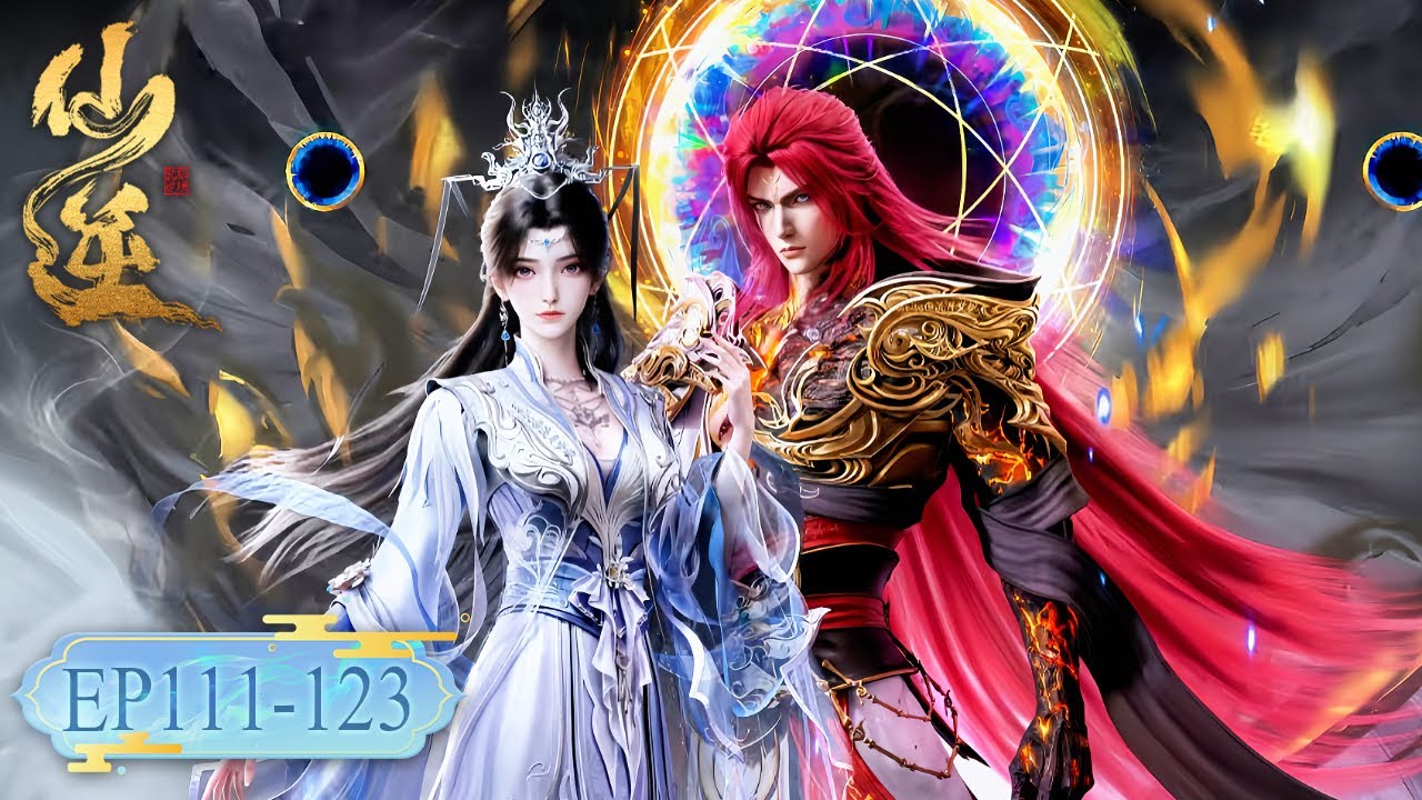 仙逆 最新合集 EP111-123丨【仙逆】Renegade Immortal