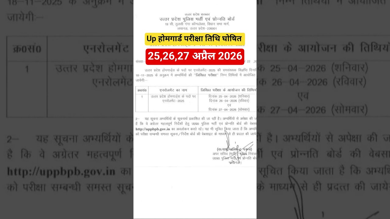 up होमगार्ड exam date out❣️
