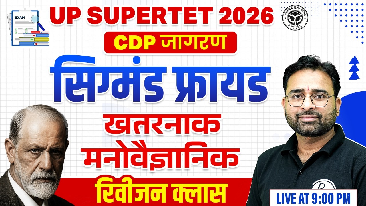 SUPERTET CDP Classes 2026 | सिग्मंड फ्रायड for UP SUPERTET 2026 | SUPERTET CDP by Ashish Sir