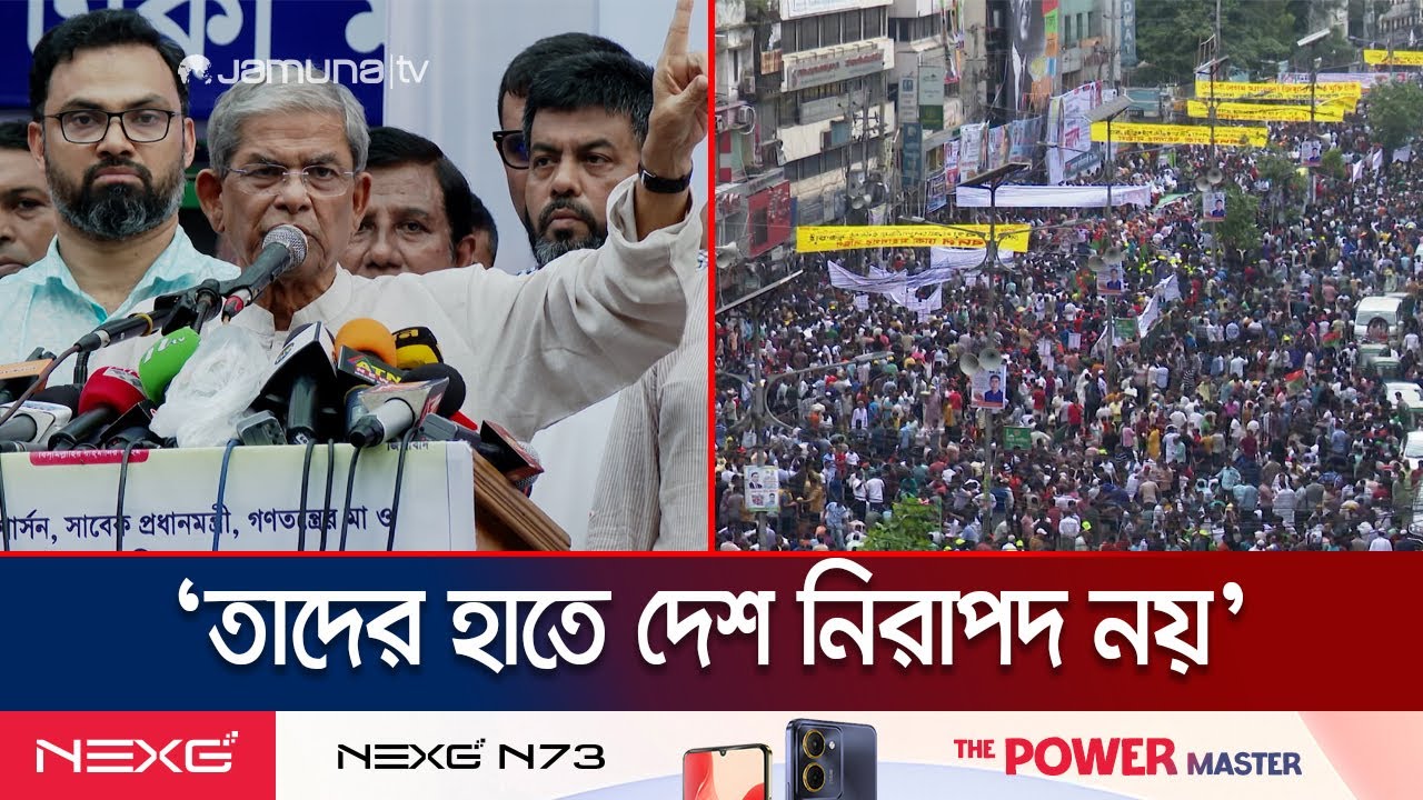 ক্ষমতাসীনদের প্রায় সবাই দুর্নীতির সাথে জড়িত: মির্জা ফখরুল | BNP | Mirza Fakhrul | Jamuna TV