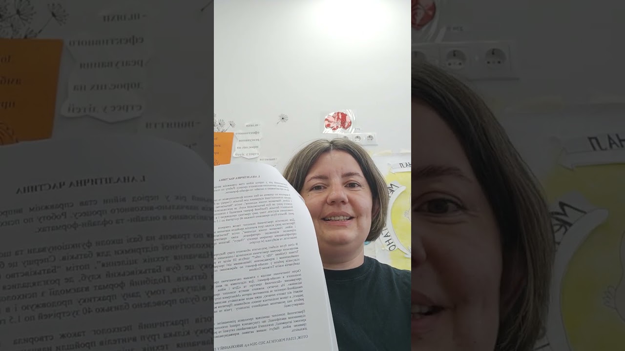 Складаємо річний план роботи практичного психолога. #планпсихолога