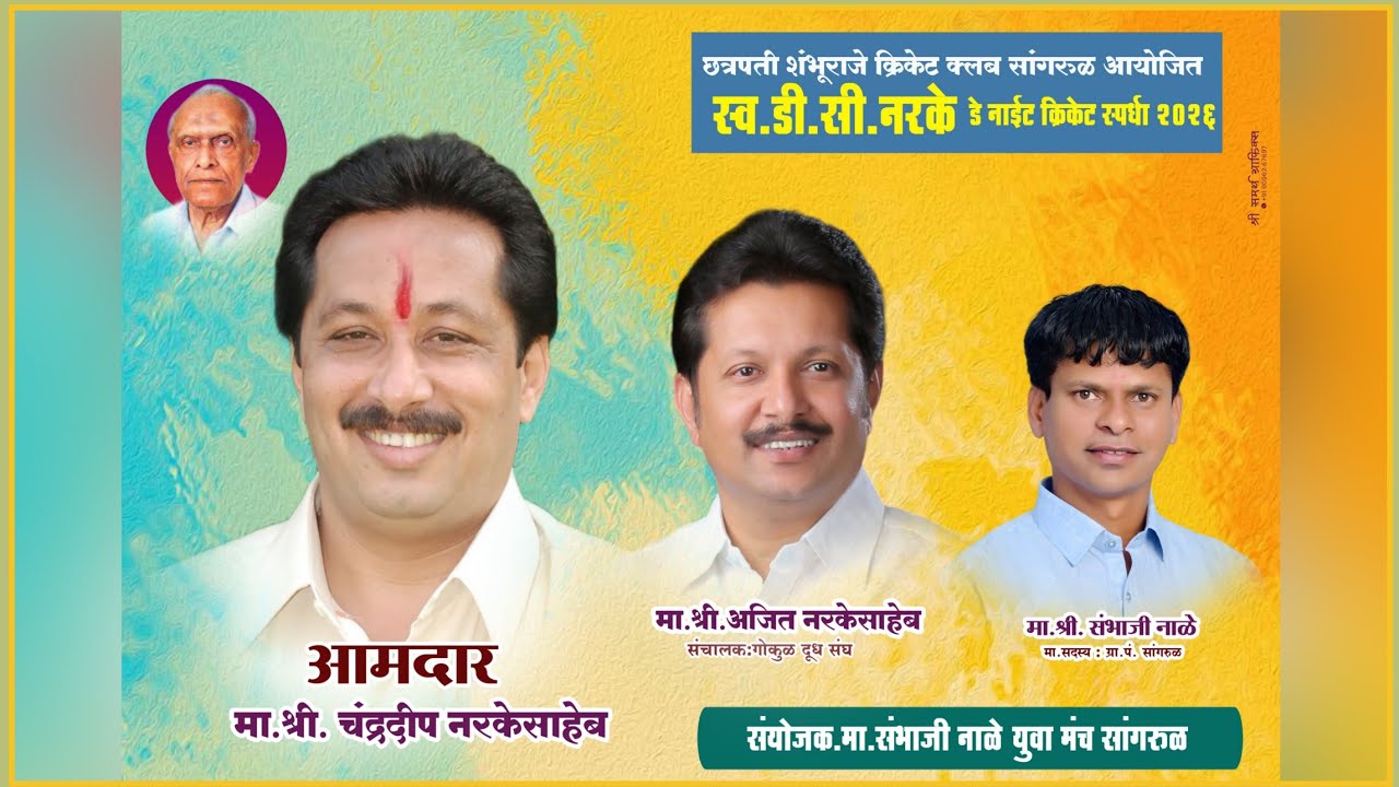 D-4 | स्वर्गीय डी.सी. नरके डे नाईट चषक 2026 | ISPL Pattern Tape Ball | Kolhapur District Open League