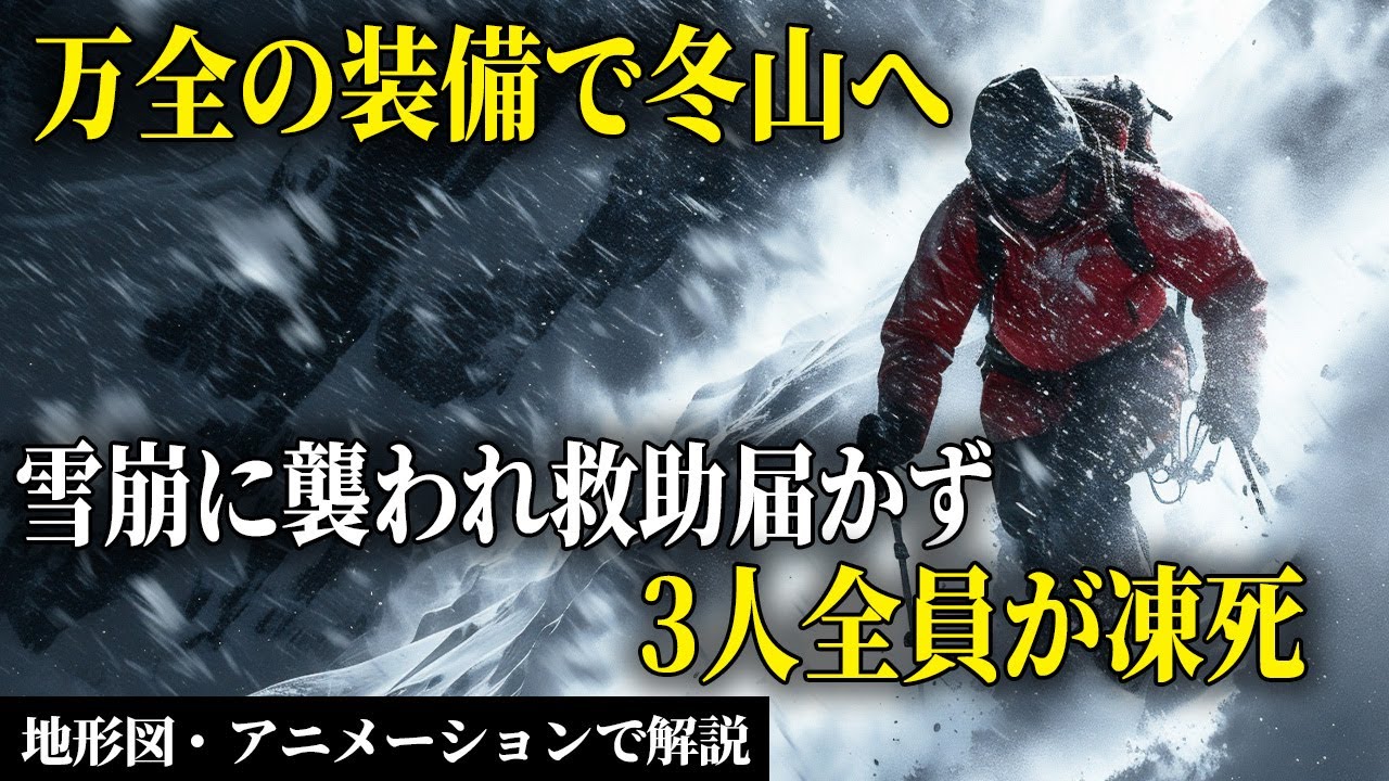 真冬のニペソツ山に挑んだ3人パーティー。雪崩に飲み込まれた悲劇の結末とは&hellip;「ニペソツ山遭難事故」