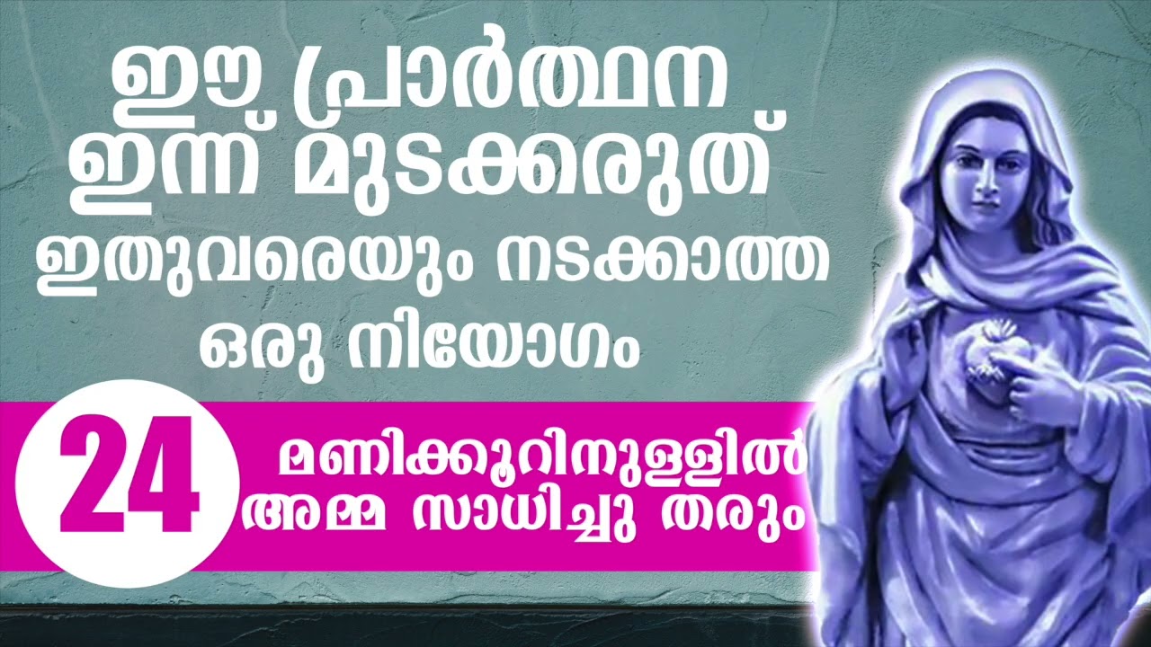 24 മണിക്കൂറിനുളളിൽ ഒരു അത്ഭുതം നീ കാണും🙏 #kripasanam #kreupasanam #കൃപാസനം