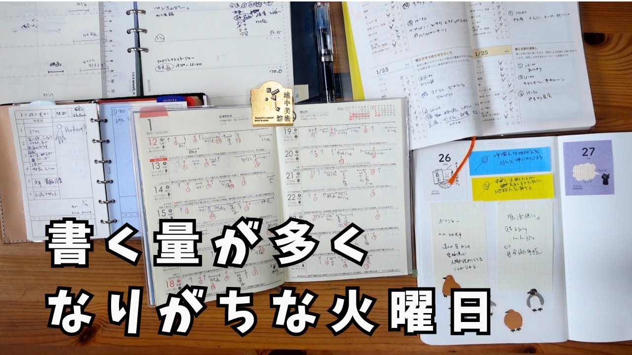 【朝の手帳時間】火曜日は意外と書く量が多いことに気づいた