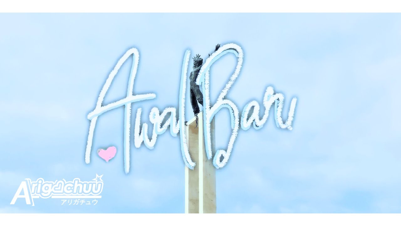 Arigachuu - Awal Baru [Official MV]