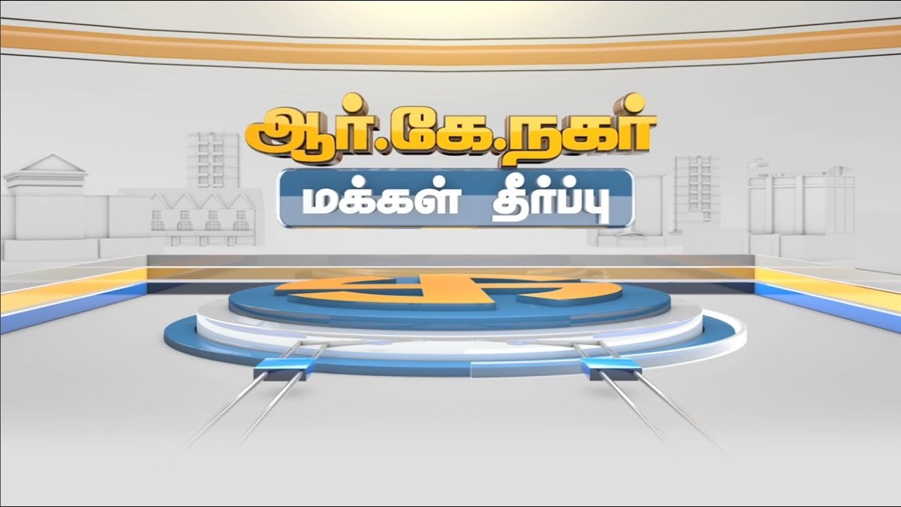 ஆர்.கே. நகர் மக்கள் தீர்ப்பு 01 | RK Nagar Election Result | News7 Tamil