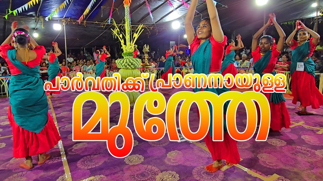 Muppathi mukkodi  മുപ്പത്തിമുക്കോടി  ദേവകൾ  എന്നും  kaikottikali 2025