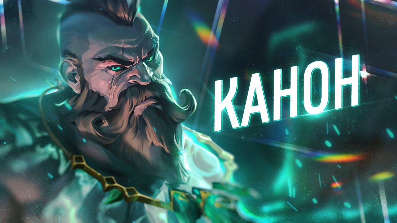Скины, которые канон | Часть 1 | League of Legends