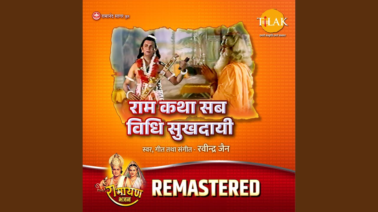 Ram Katha Sab Vidhi Sukhdai - REMASTERED