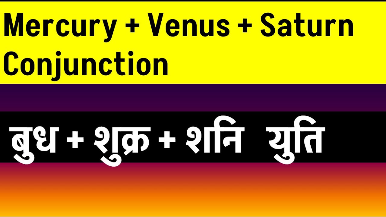 Mercury + Venus + Saturn Conjunction (बुध + शुक्र + शनि  युति)