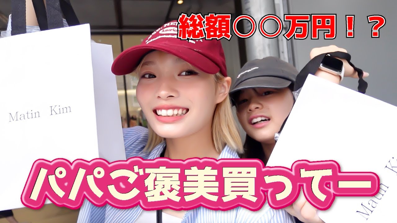 姉妹で選抜決定戦ミクチャラウンド頑張ったからパパにご褒美おねだりしたら過去最高額叩き出して田中家破産