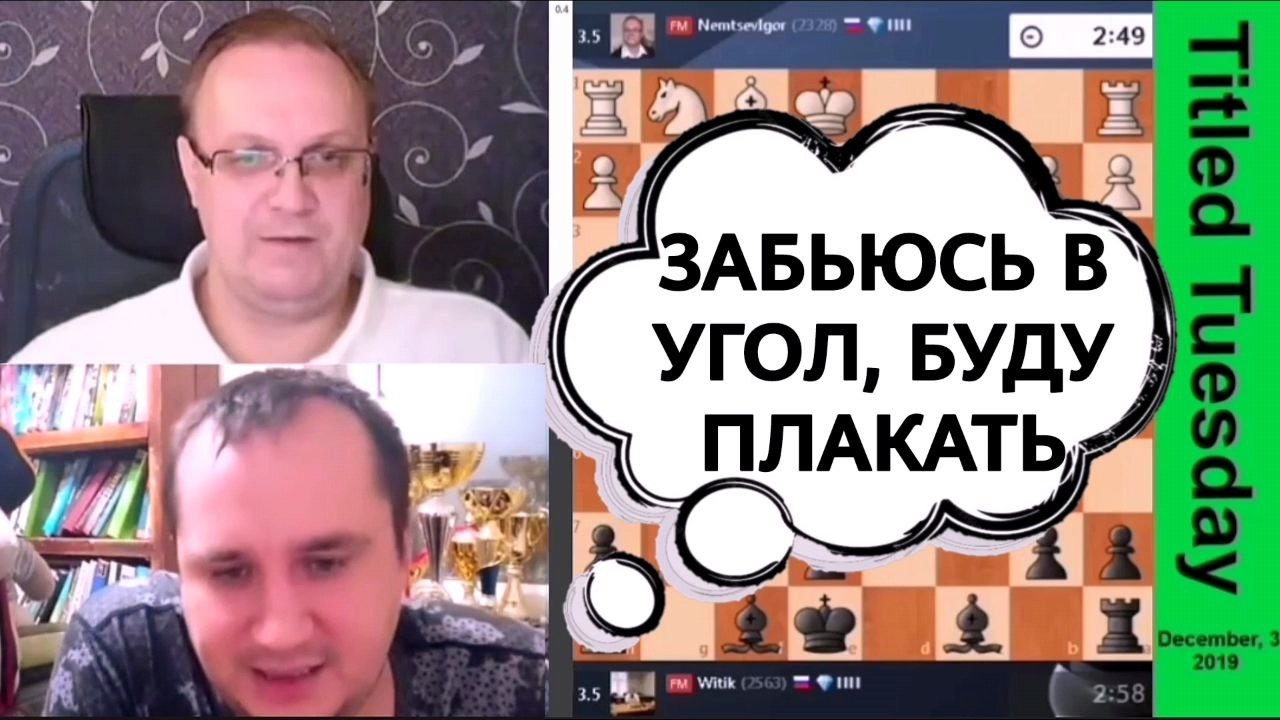 ЗАБЬЮСЬ в УГОЛ, буду ПЛАКАТЬ! Игорь Немцев - Вячеслав Витик