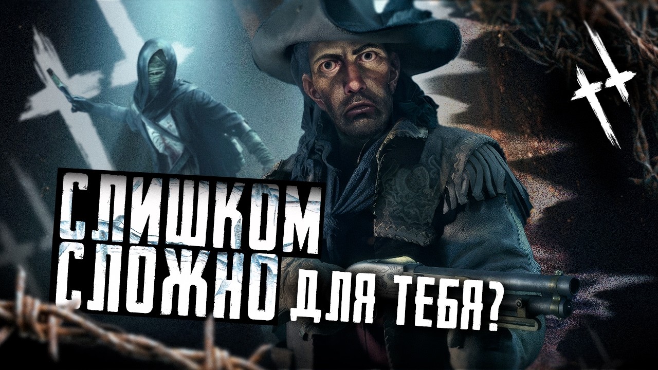 Hunt: Showdown в 2026 - Игра не для 