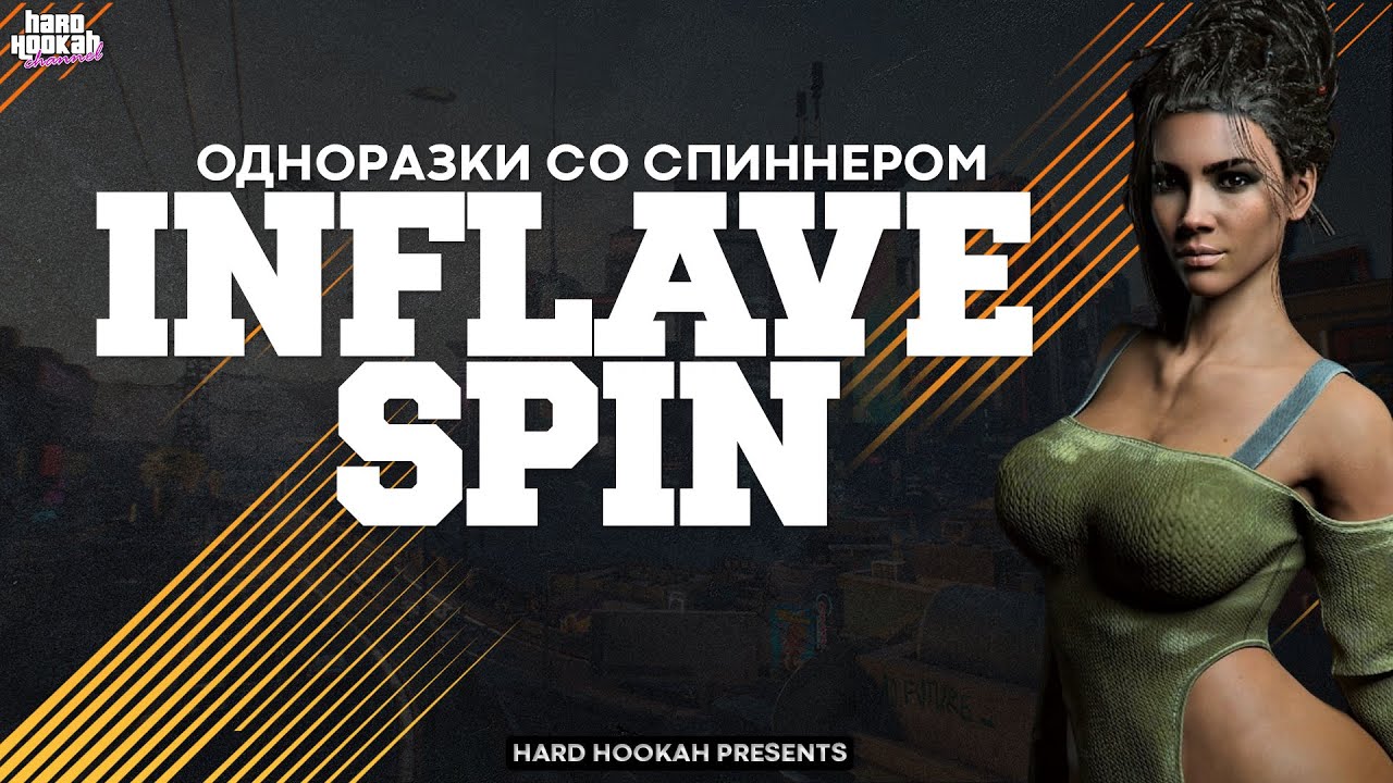 ОДНОРАЗКИ INFLAVE SPIN НА 8000 ЗАТЯЖЕК | КАРМАННЫЙ СПИННЕР