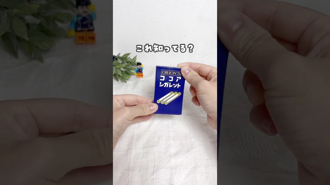 〔わかったら天才！出現シガレット〕#おうち遊び #遊びのアイデア #マジック#magic #手品#ショート #ショート動画
