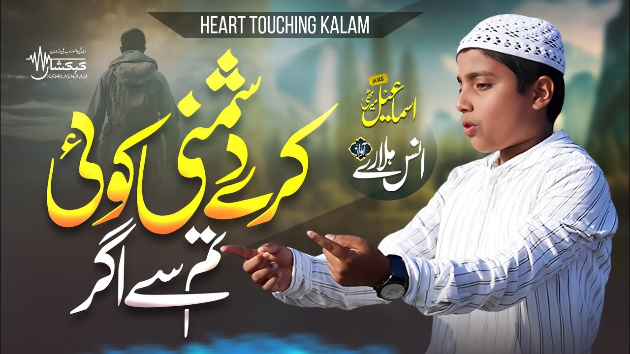 Heart Touching kalam - Kare Dushmani Koi Tum Se Ager - Anas Hallare - Naseehat - Kehkashaan 